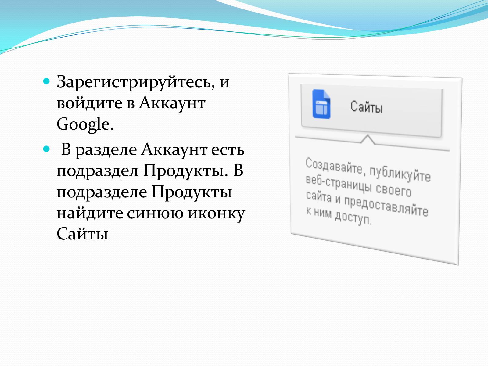 Презентація на тему «Создание сайта в Google» - Слайд #3