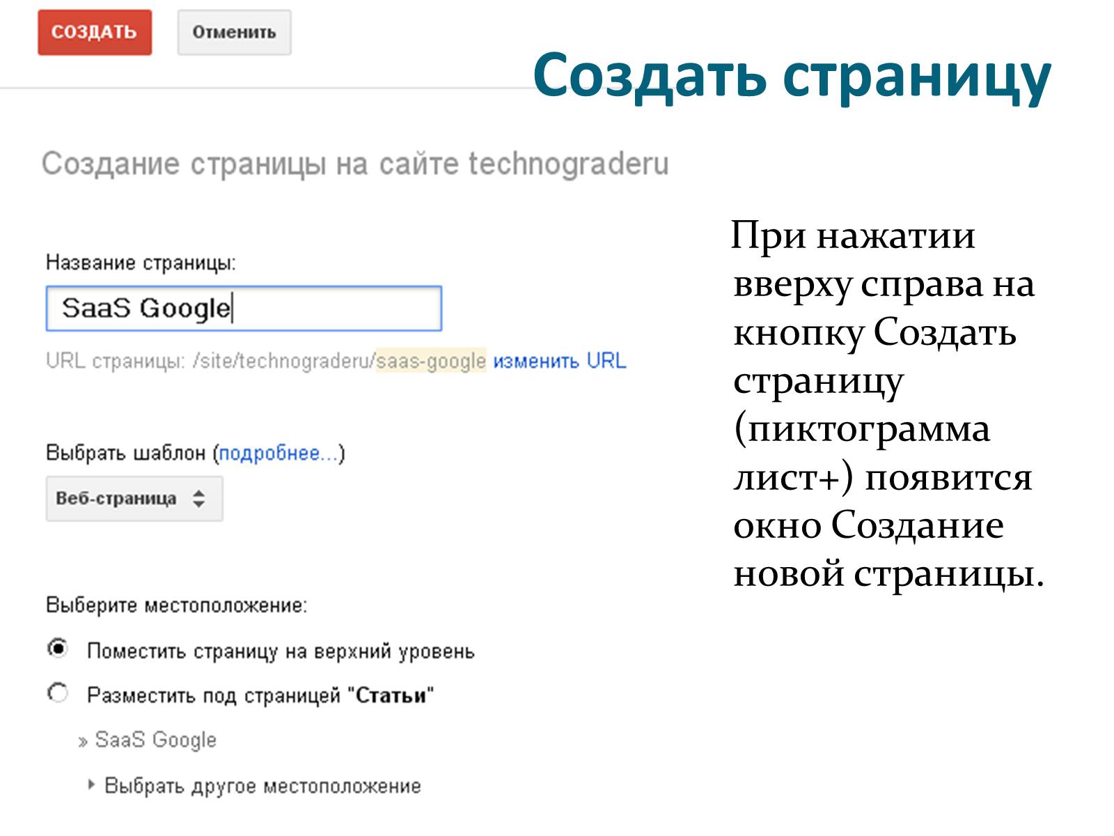 Презентація на тему «Создание сайта в Google» - Слайд #7