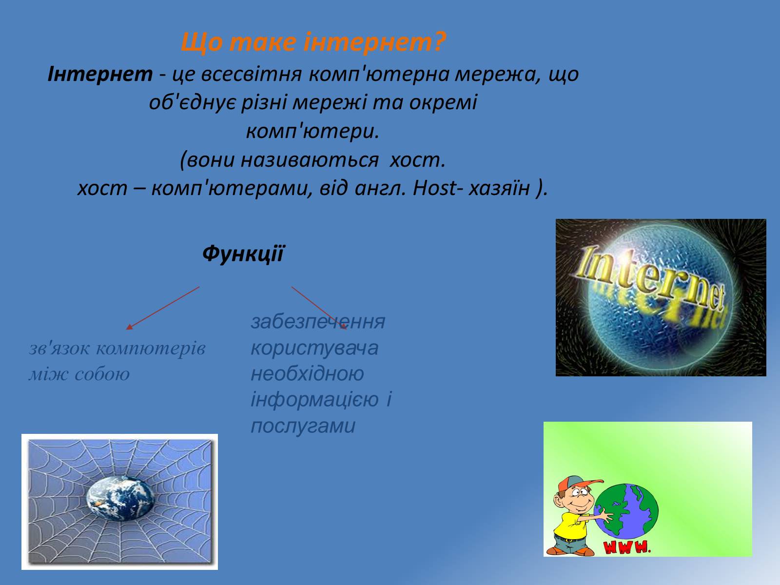 Презентація на тему «Безпечна робота в Інтернеті» (варіант 1) - Слайд #2