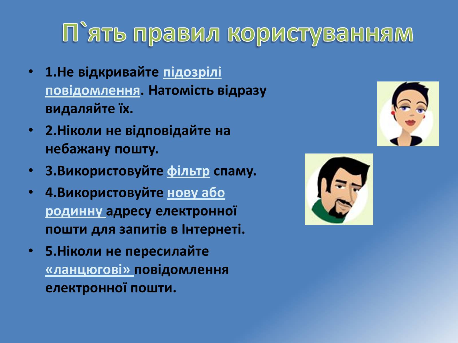 Презентація на тему «Безпечна робота в Інтернеті» (варіант 1) - Слайд #4