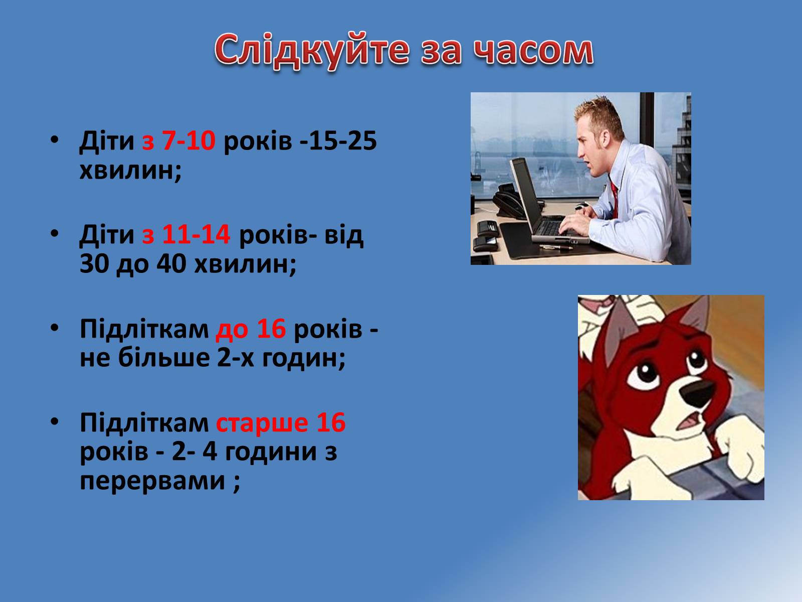 Презентація на тему «Безпечна робота в Інтернеті» (варіант 1) - Слайд #7