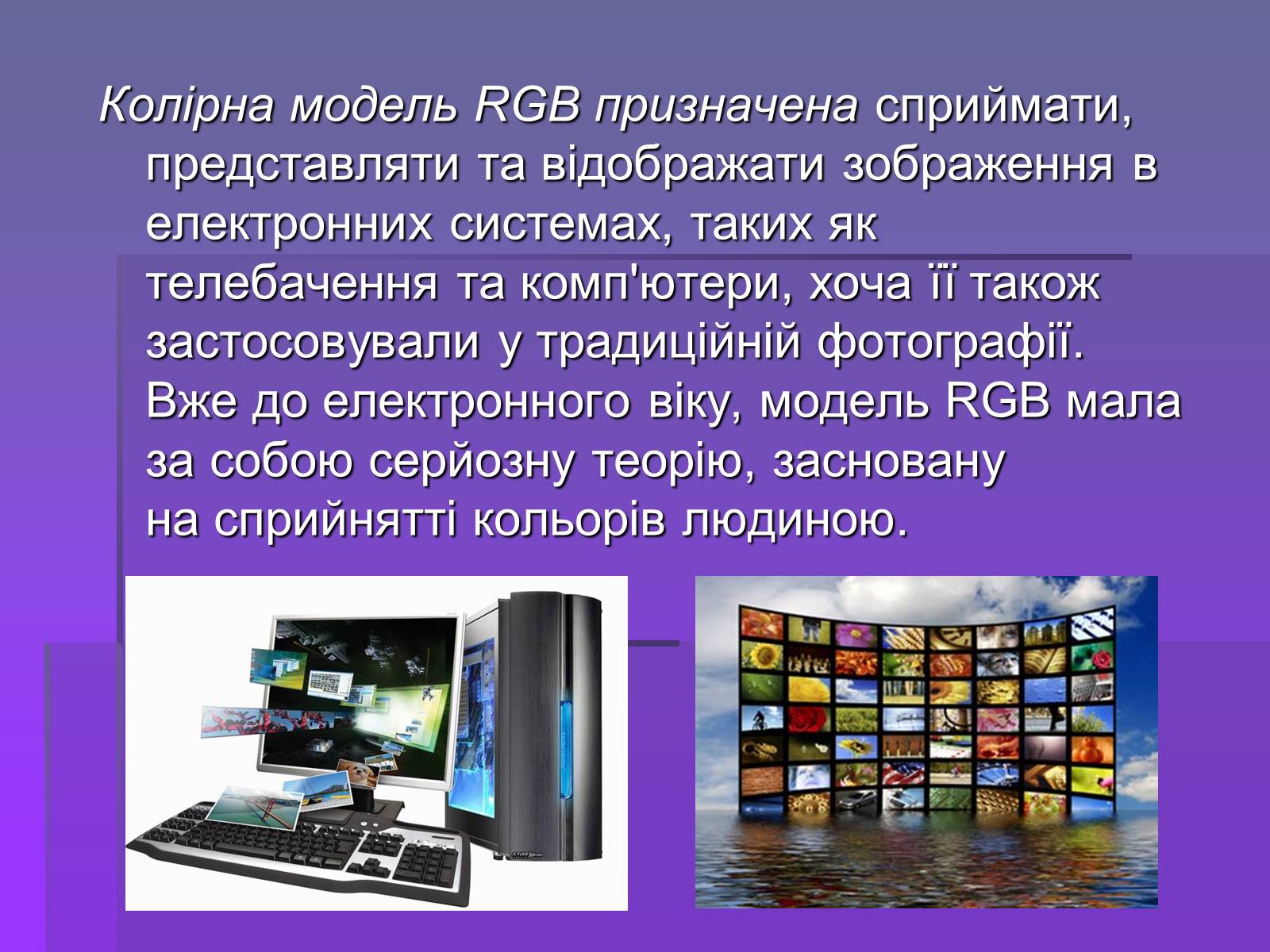 Презентація на тему «Колірна модель RGB» - Слайд #4