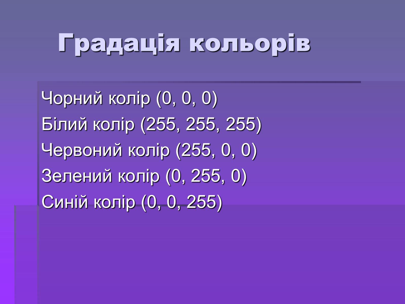 Презентація на тему «Колірна модель RGB» - Слайд #6