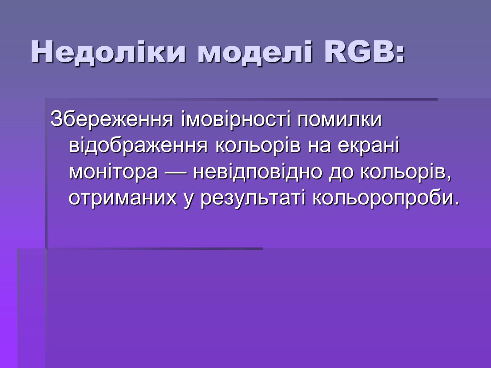 Презентація на тему «Колірна модель RGB» - Слайд #8