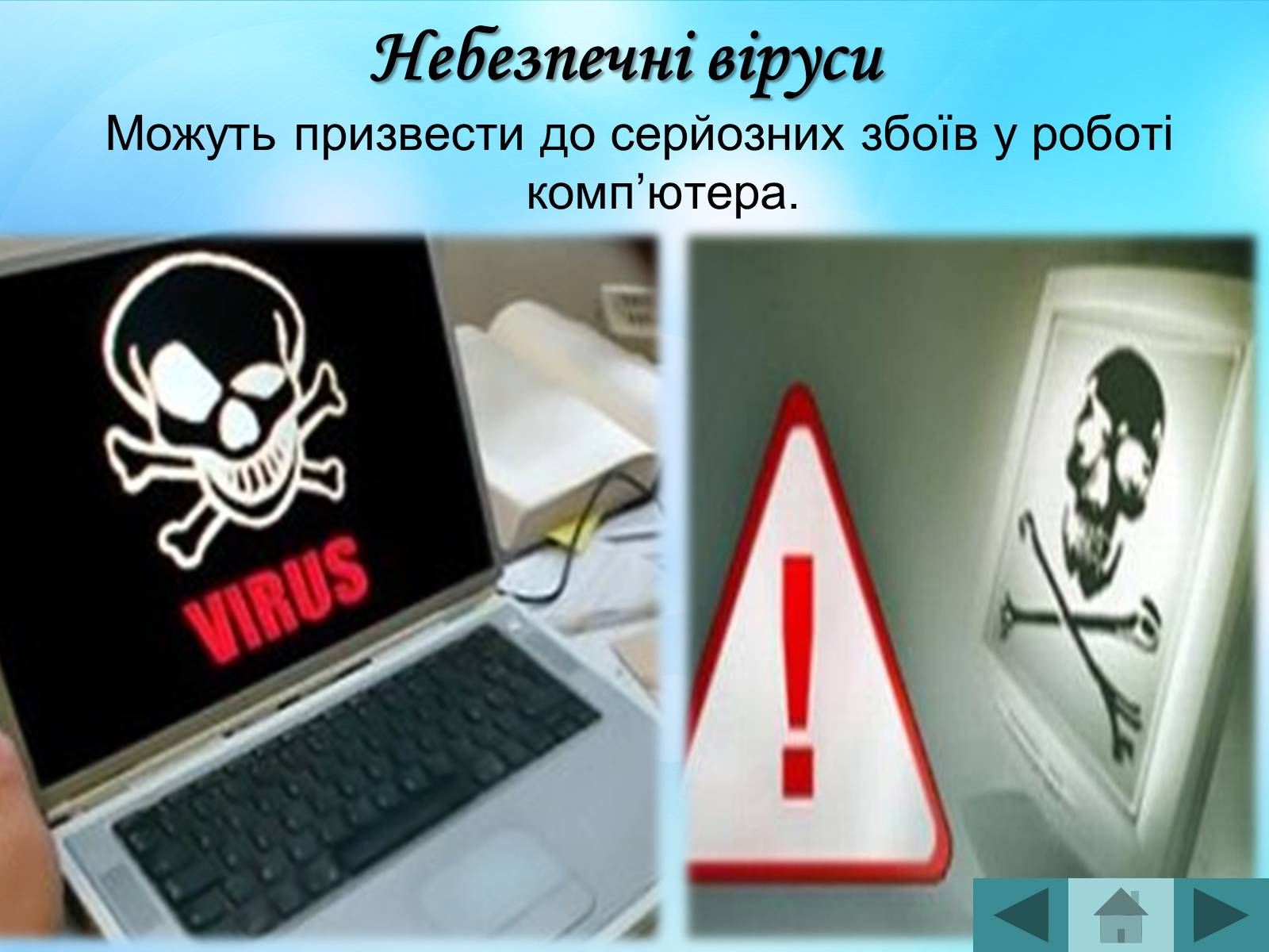 Презентація на тему «Антивірусні програмні засоби» (варіант 2) - Слайд #14