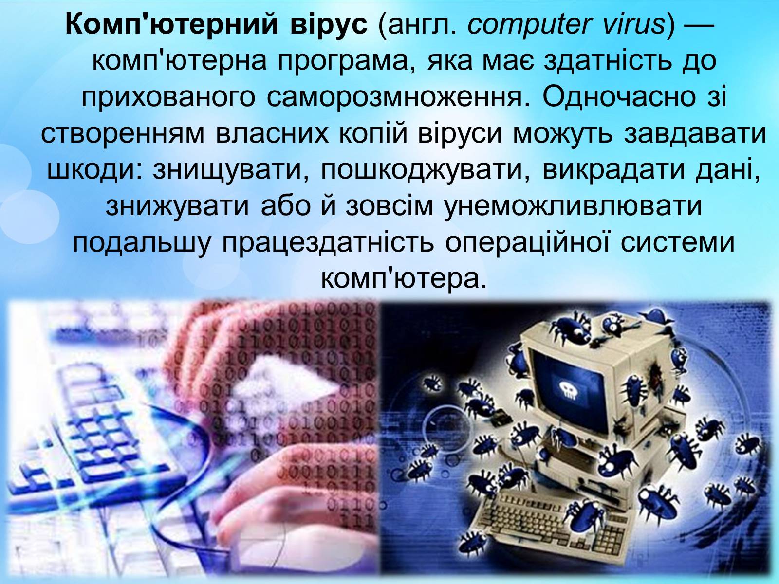 Презентація на тему «Антивірусні програмні засоби» (варіант 2) - Слайд #3