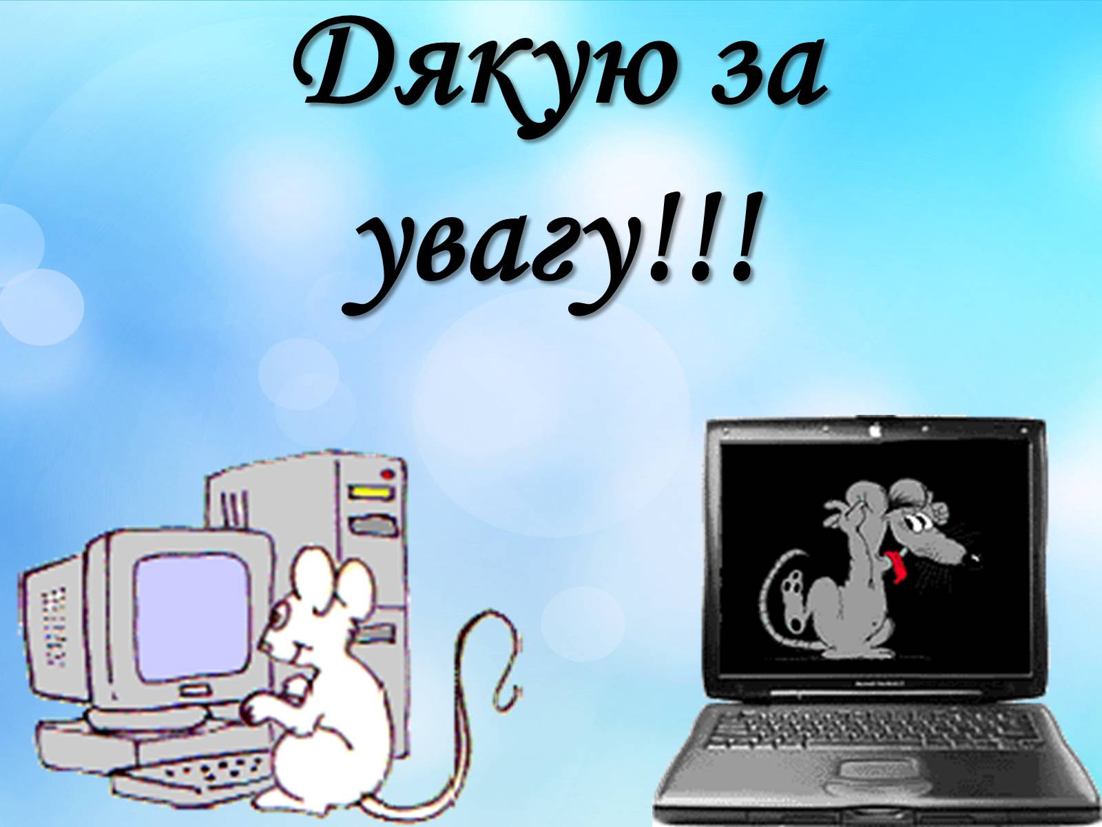 Презентація на тему «Антивірусні програмні засоби» (варіант 2) - Слайд #31