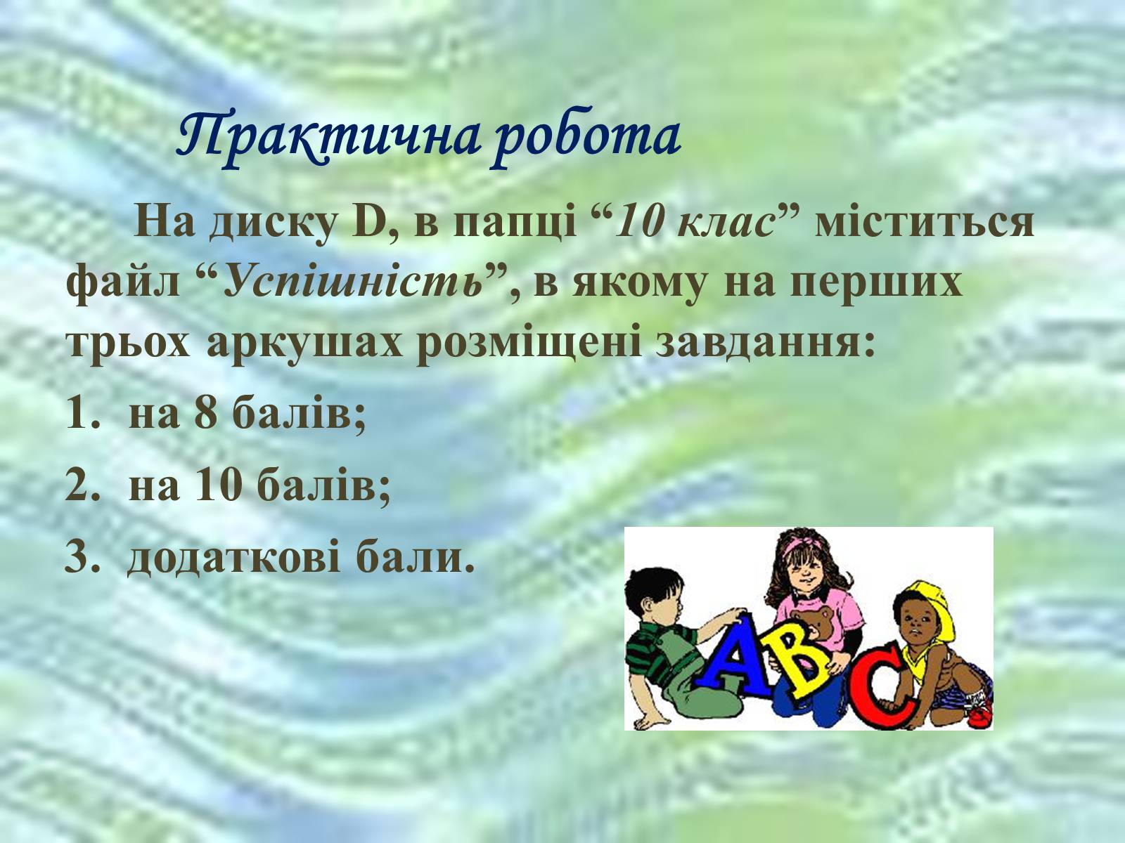 Презентація на тему «Використання формул в електронних таблицях» - Слайд #8