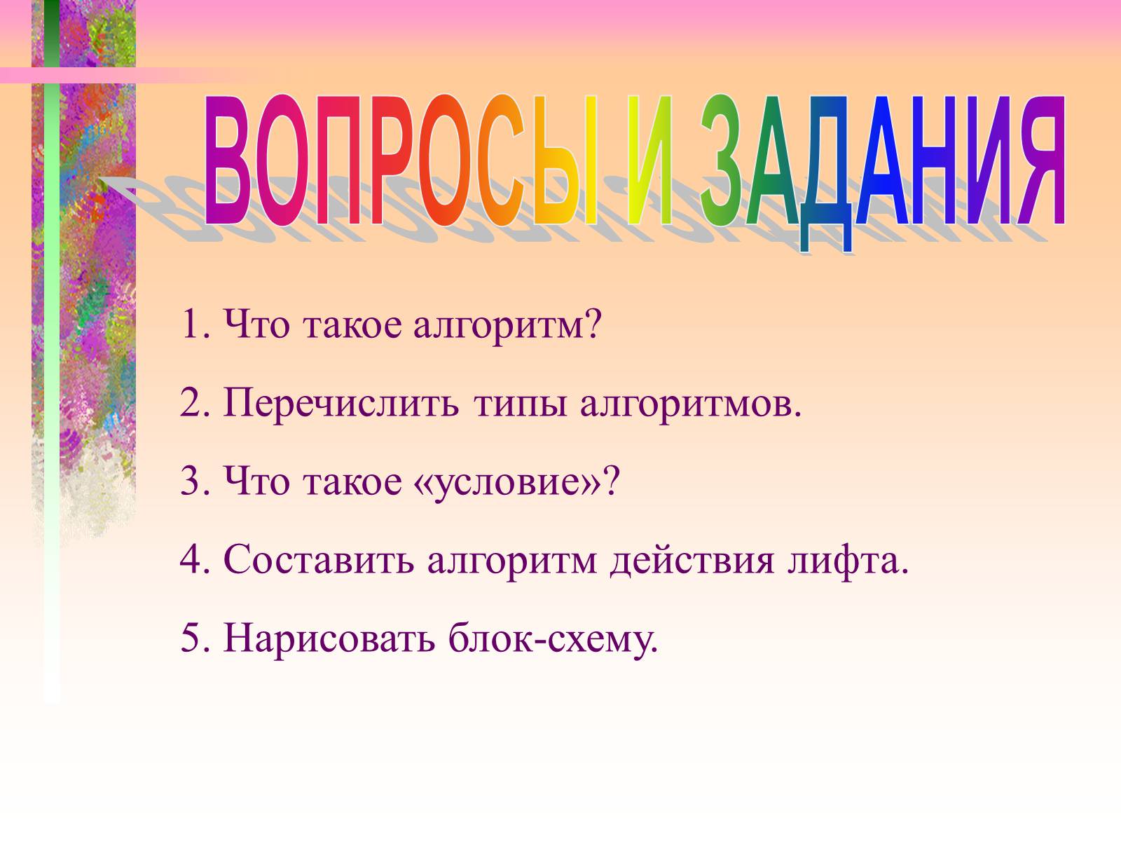 Презентація на тему «Основи алгоритмізації» - Слайд #15