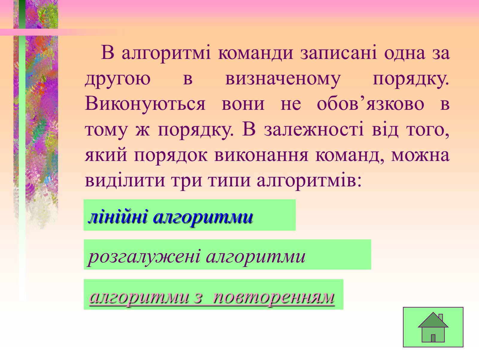 Презентація на тему «Основи алгоритмізації» - Слайд #6