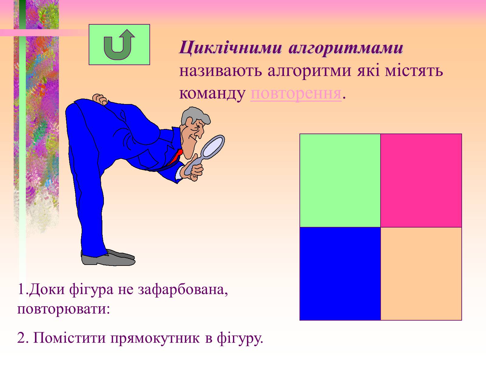 Презентація на тему «Основи алгоритмізації» - Слайд #9