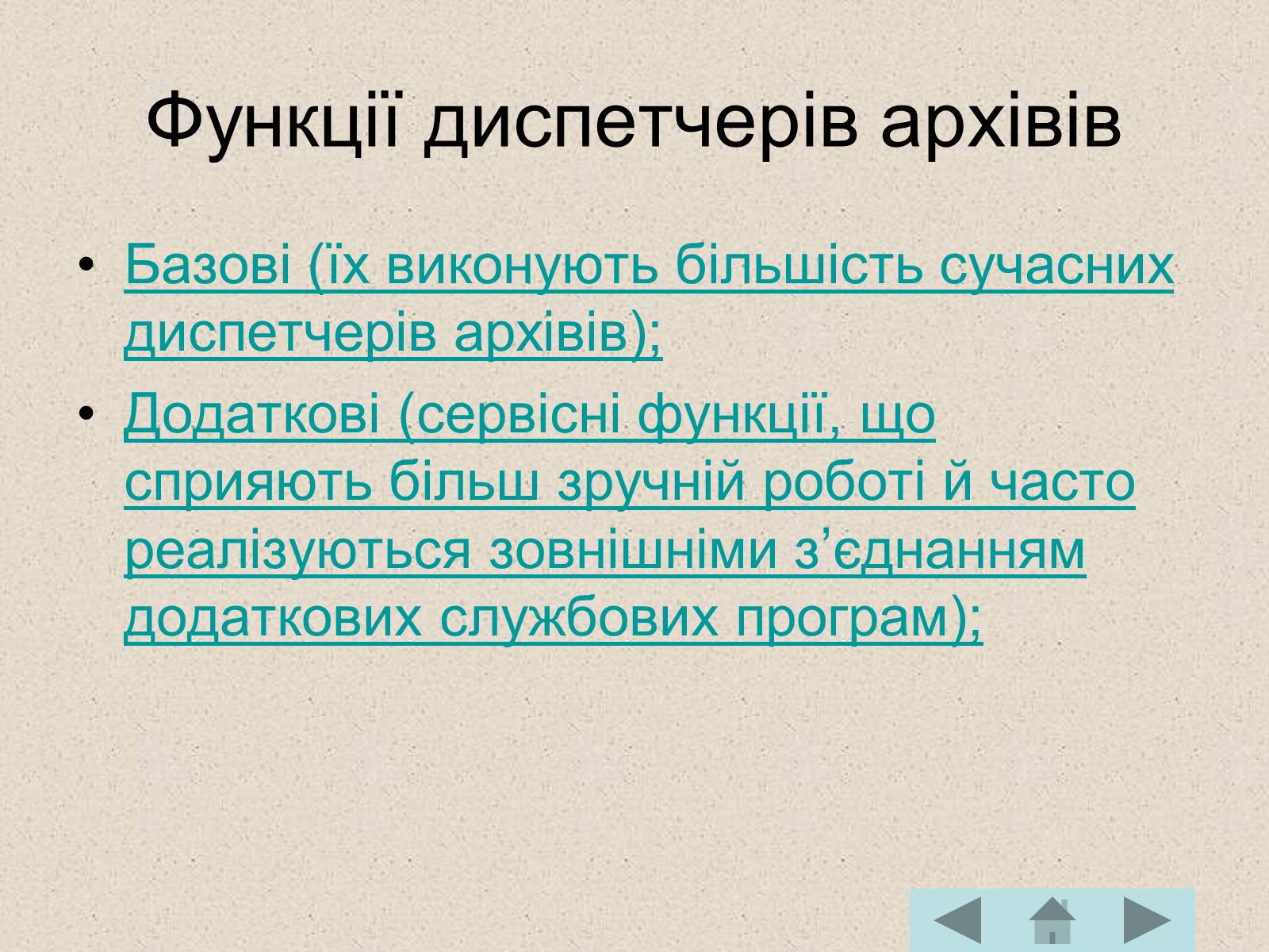 Презентація на тему «Архівація файлів» (варіант 2) - Слайд #12