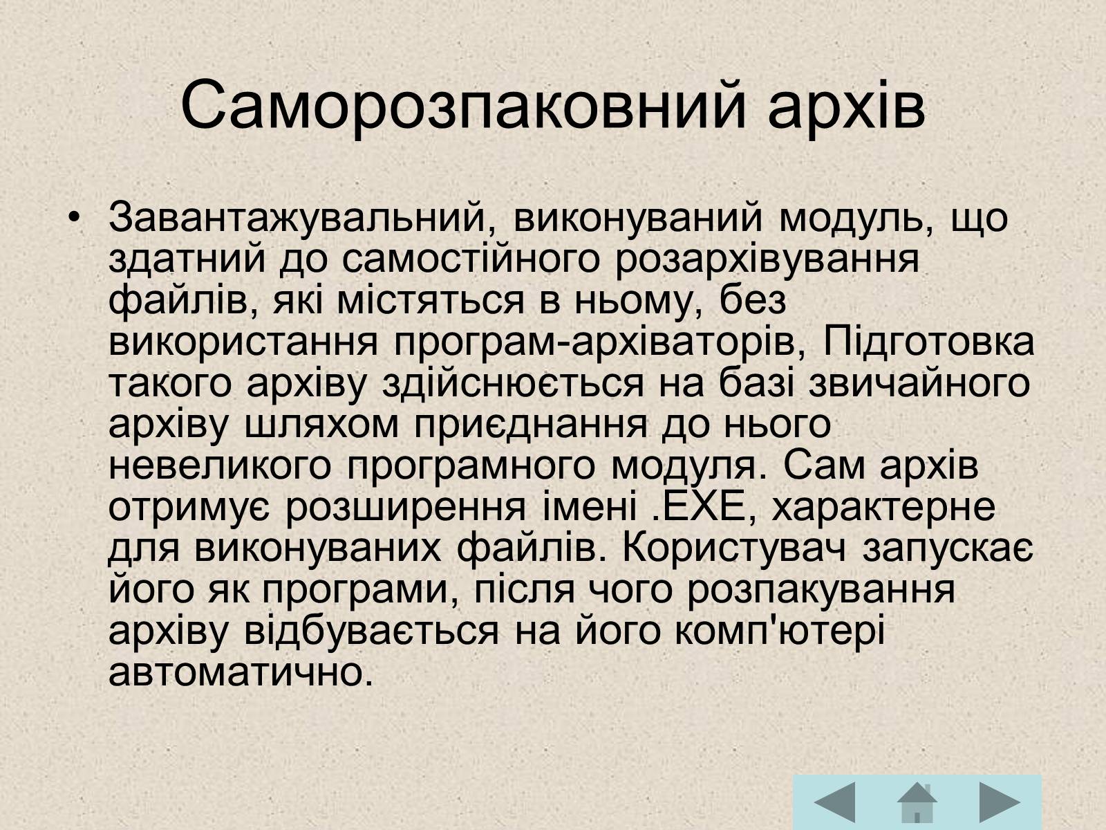 Презентація на тему «Архівація файлів» (варіант 2) - Слайд #8