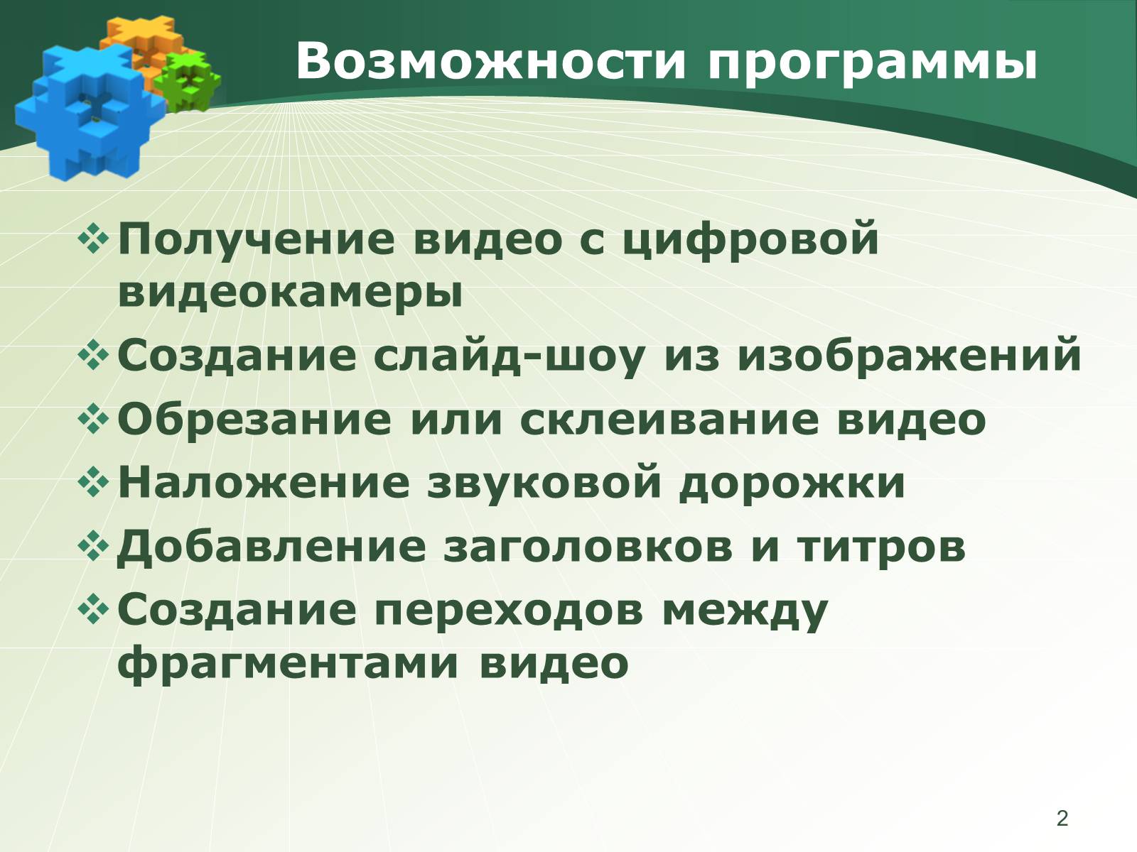 Презентація на тему «Как создать слайд-шоу» - Слайд #2