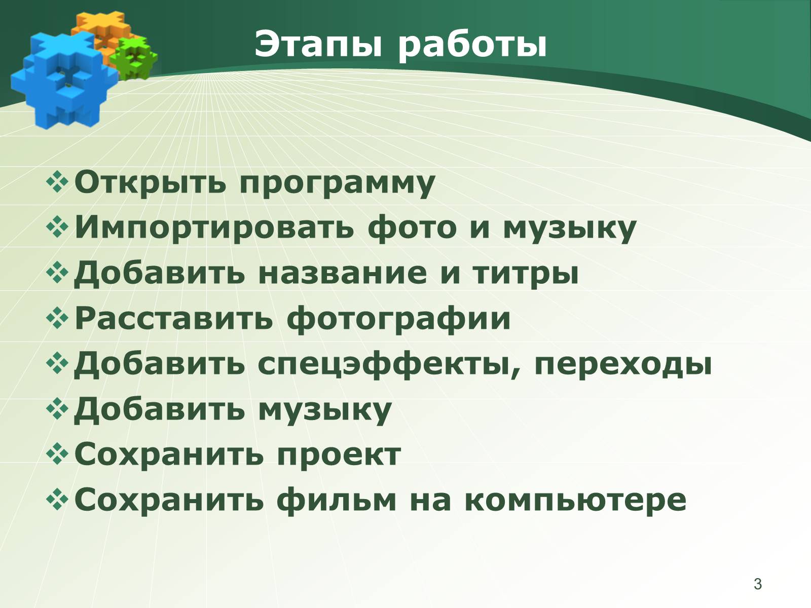 Презентація на тему «Как создать слайд-шоу» - Слайд #3