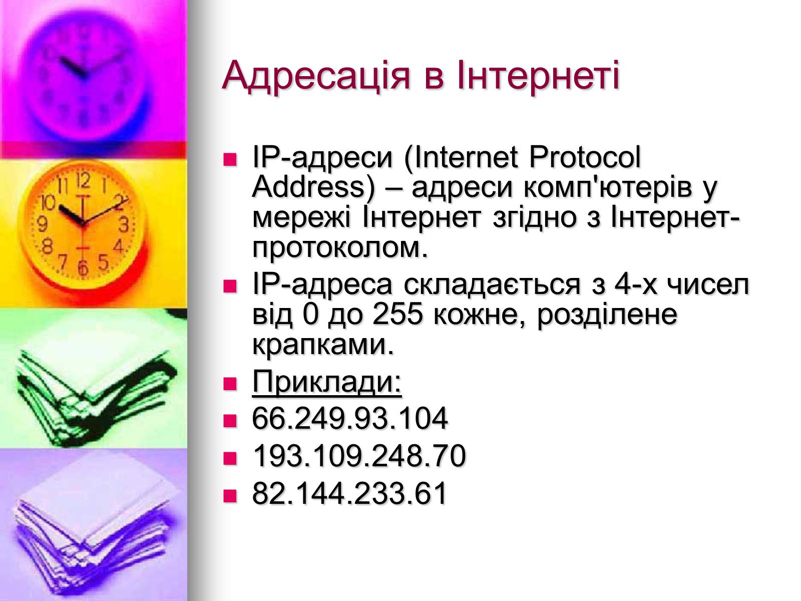 Презентація на тему «Основи Інтернету» - Слайд #12