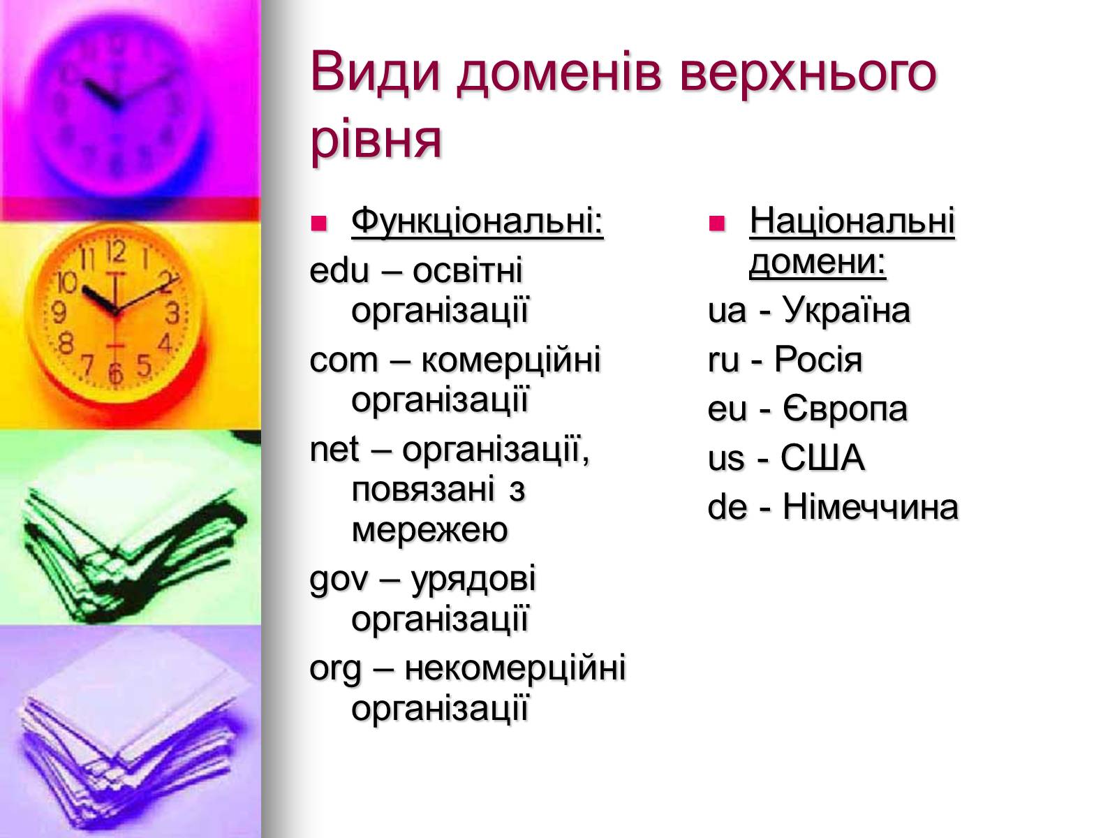 Презентація на тему «Основи Інтернету» - Слайд #22