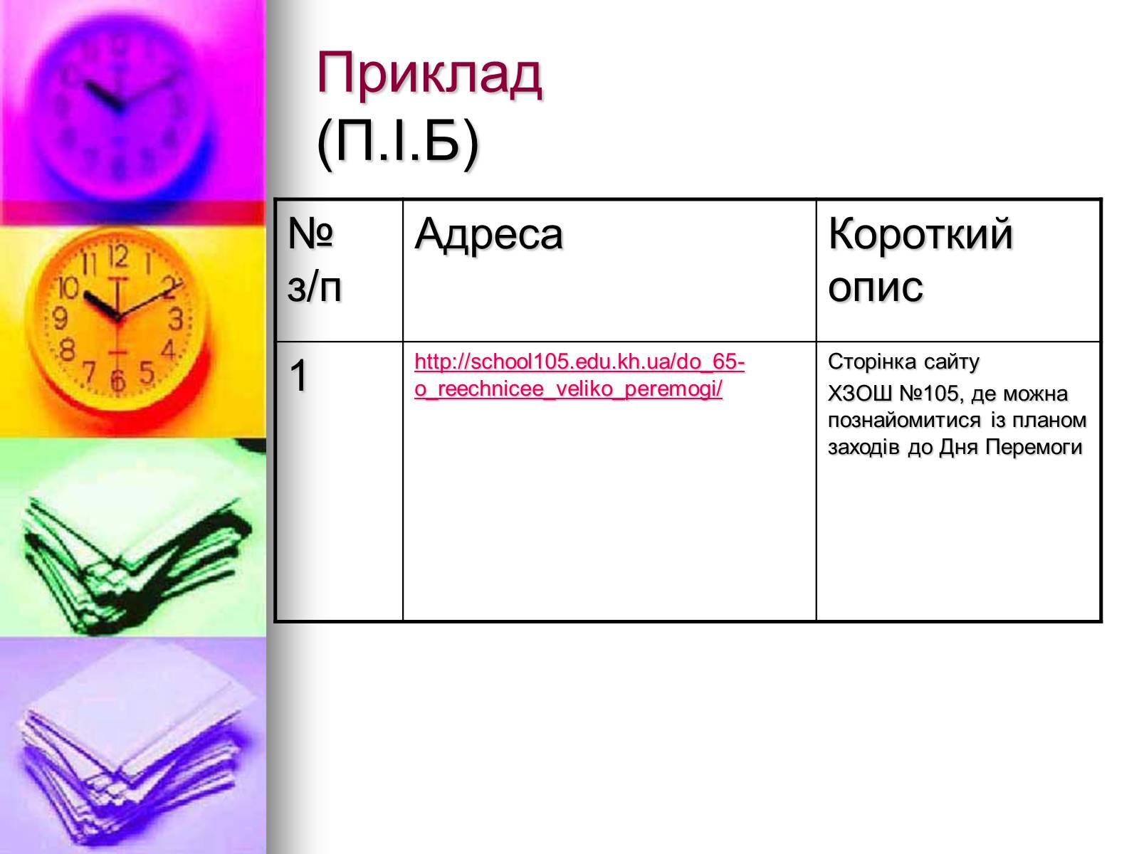 Презентація на тему «Основи Інтернету» - Слайд #31