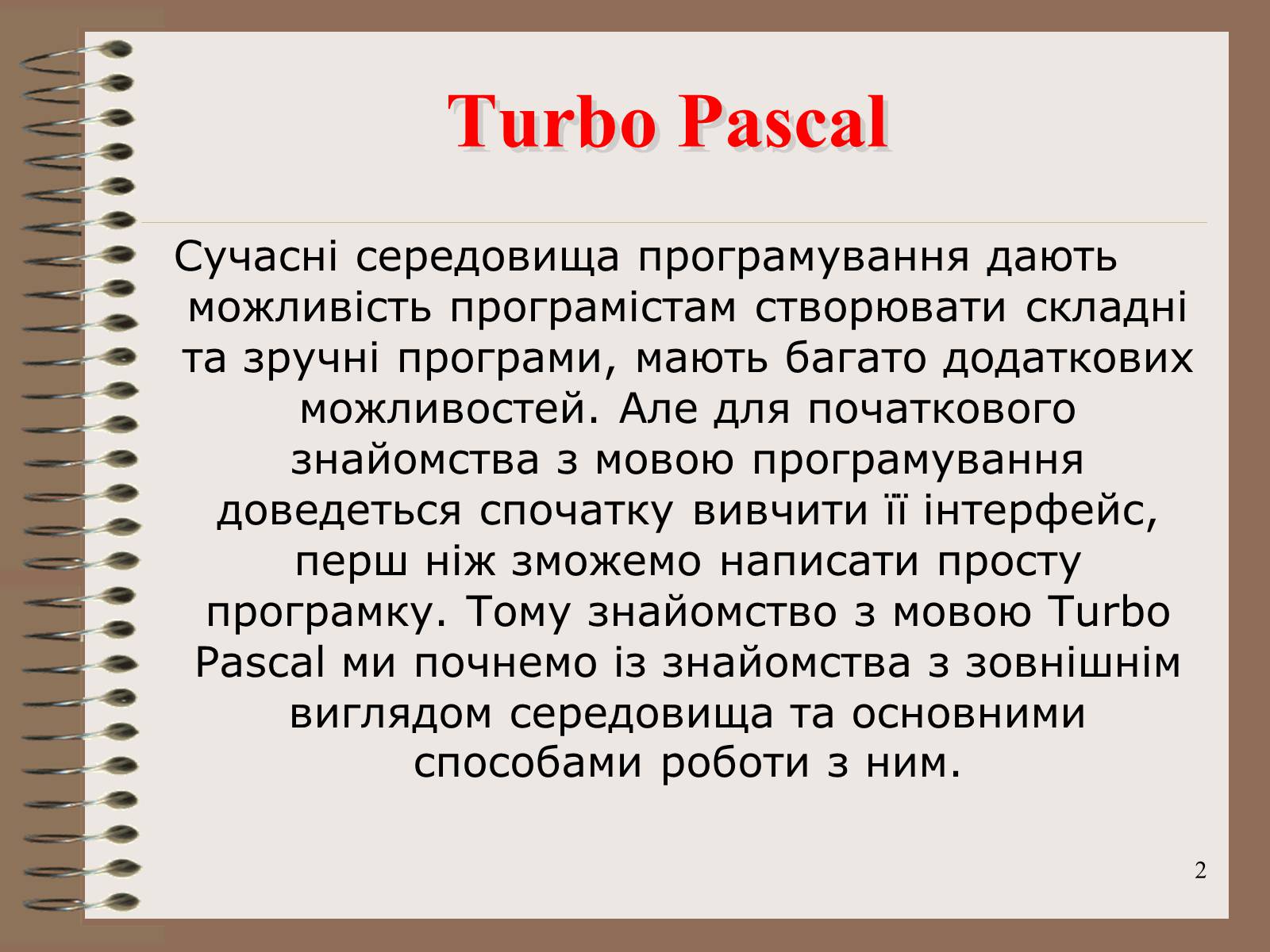 Презентація на тему «Середовище програмування» - Слайд #2