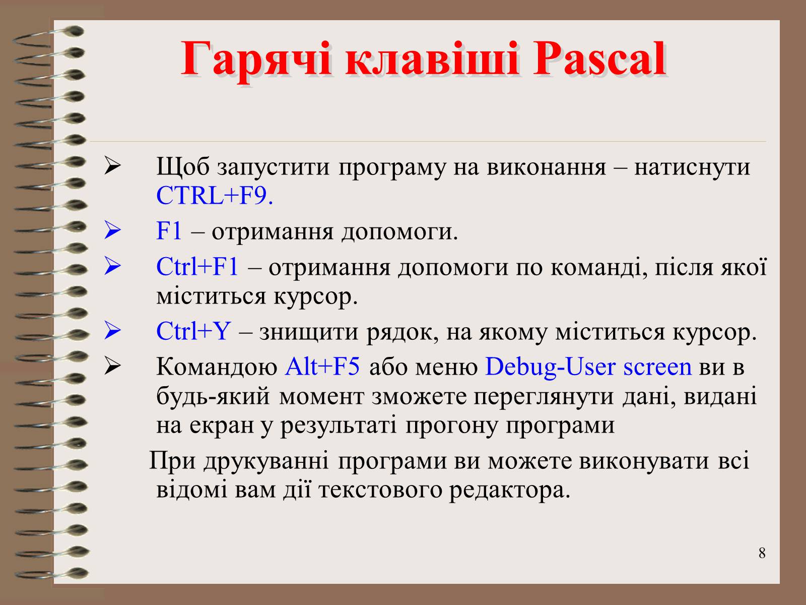 Презентація на тему «Середовище програмування» - Слайд #8