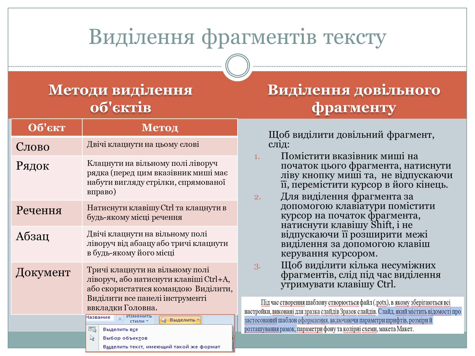 Презентація на тему «Уведення і редагування тексту» - Слайд #12