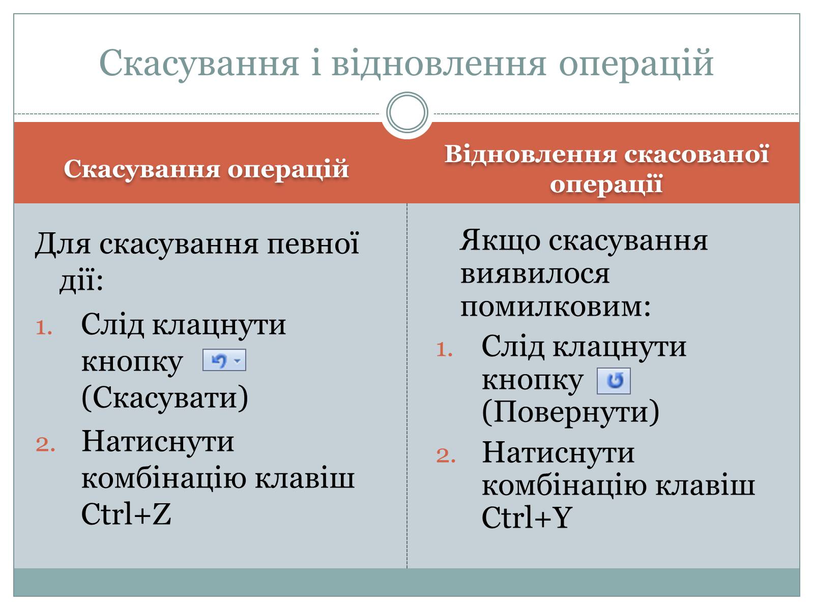 Презентація на тему «Уведення і редагування тексту» - Слайд #14