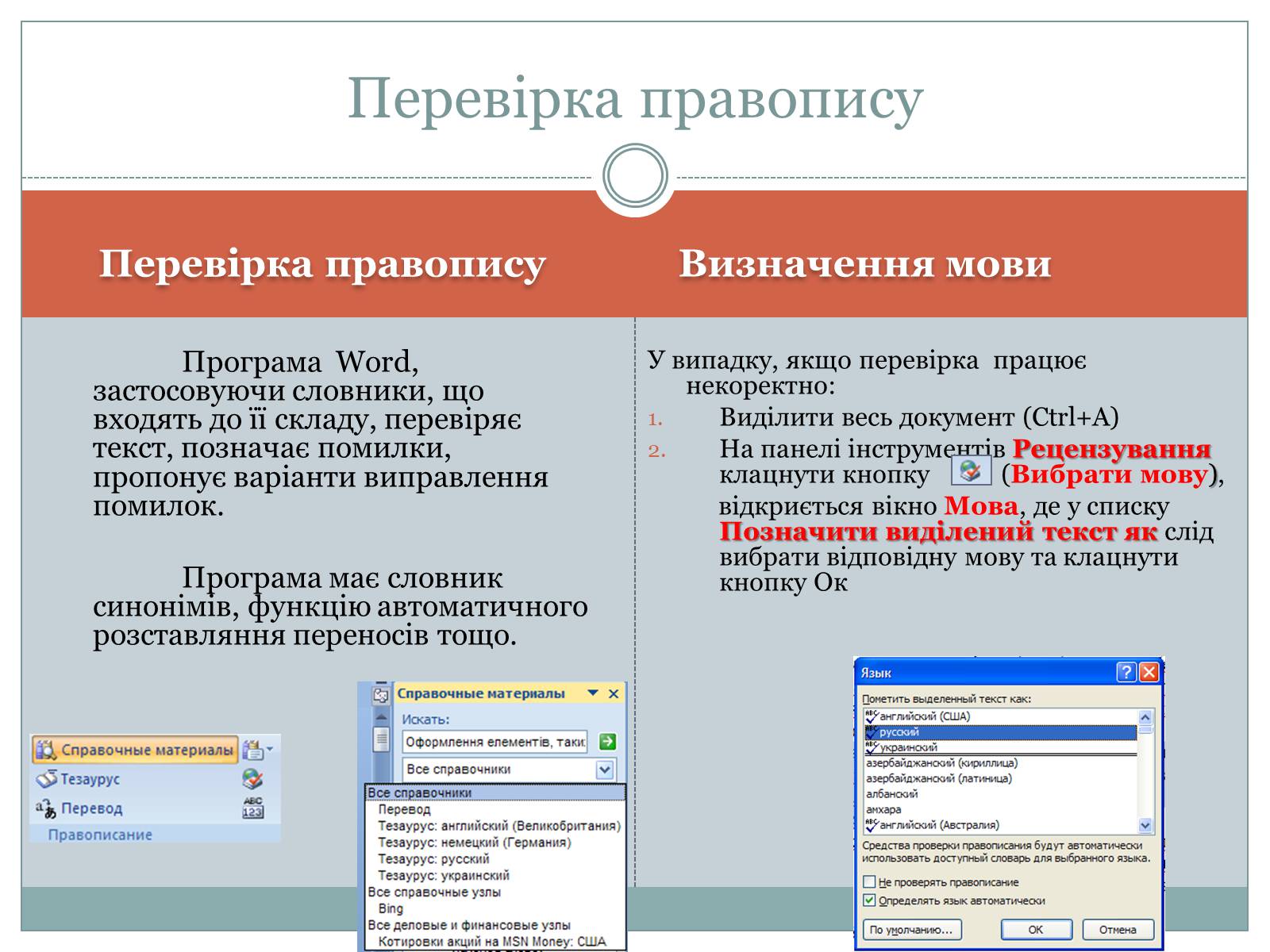 Презентація на тему «Уведення і редагування тексту» - Слайд #15