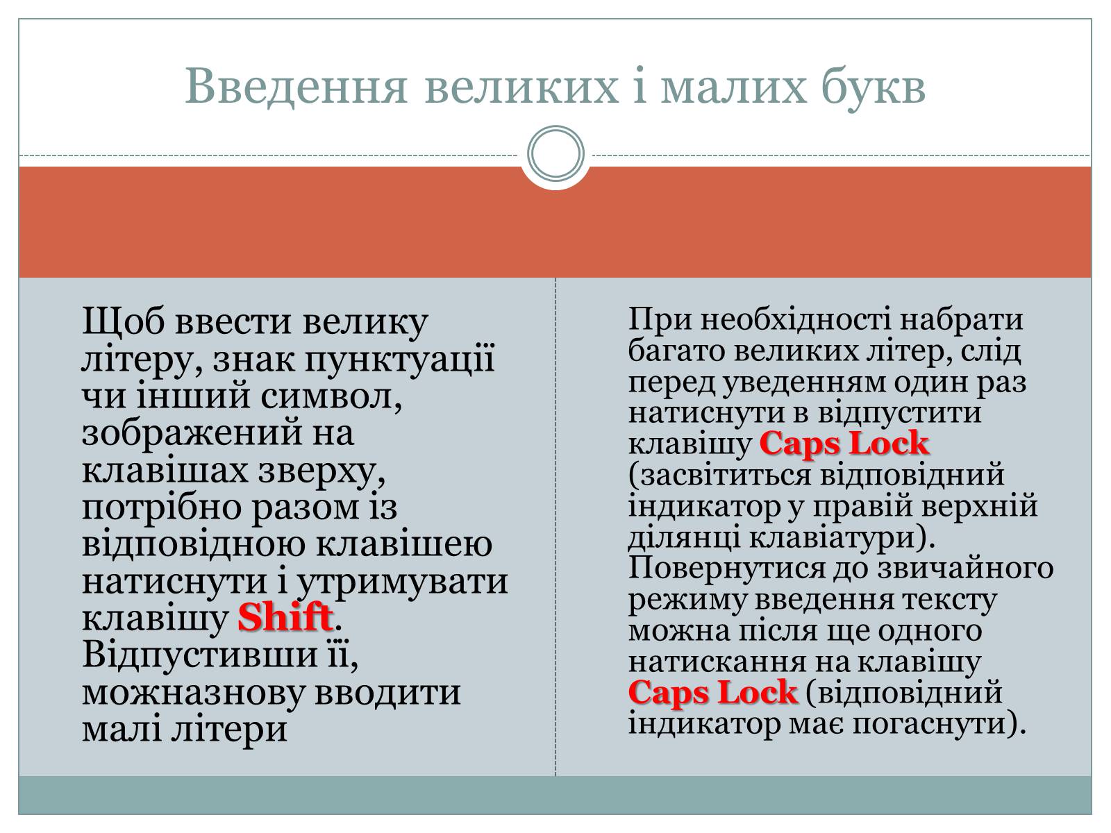 Презентація на тему «Уведення і редагування тексту» - Слайд #5