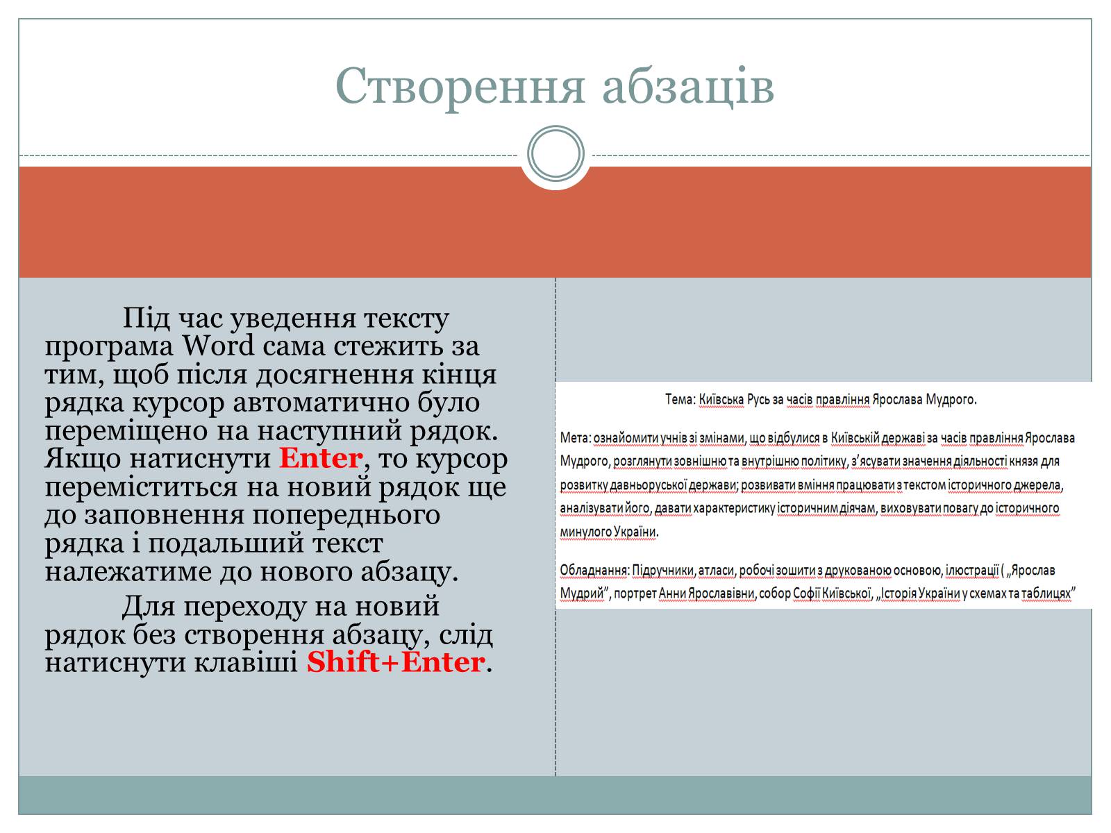 Презентація на тему «Уведення і редагування тексту» - Слайд #7