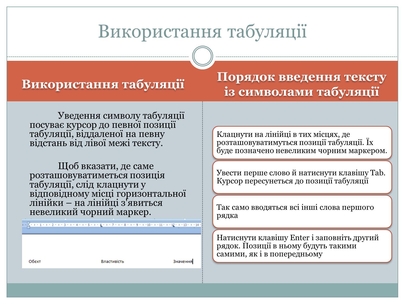 Презентація на тему «Уведення і редагування тексту» - Слайд #9