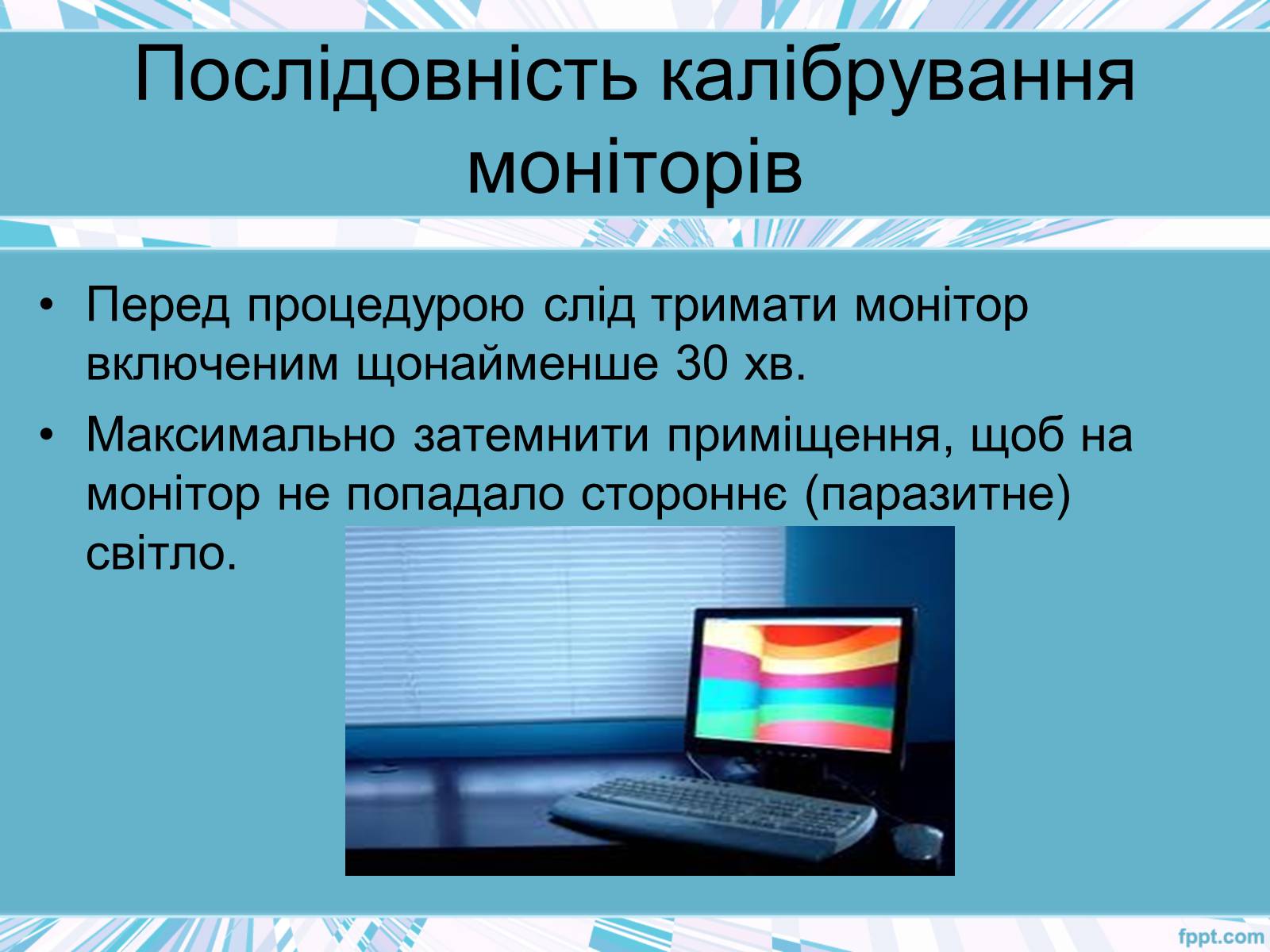 Презентація на тему «Калібруваня принтерів та моніторів» - Слайд #3