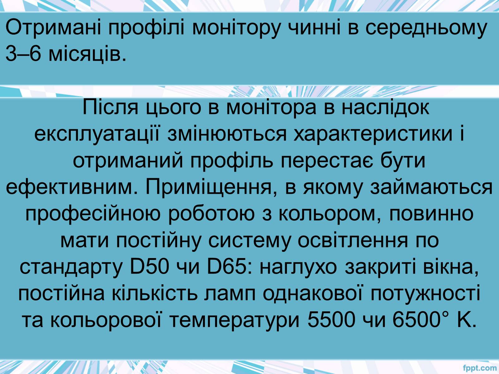 Презентація на тему «Калібруваня принтерів та моніторів» - Слайд #6