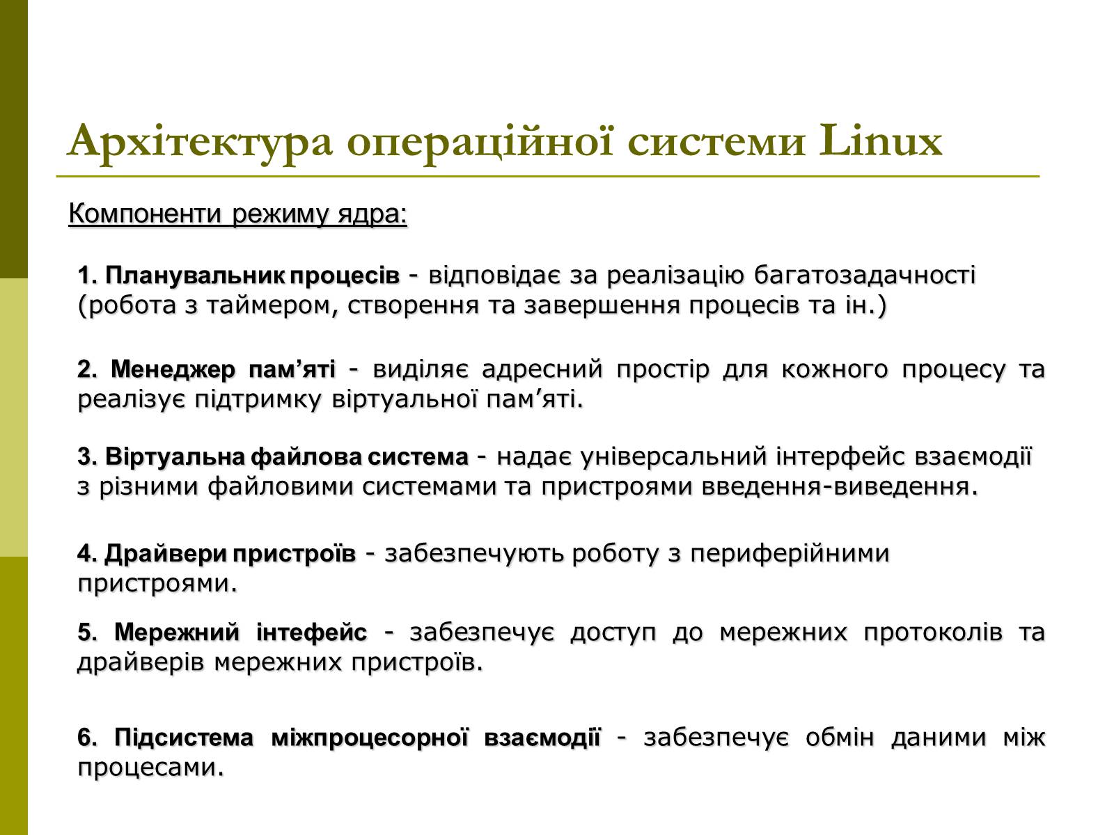 Презентація на тему «Архітектура операційних систем» - Слайд #19