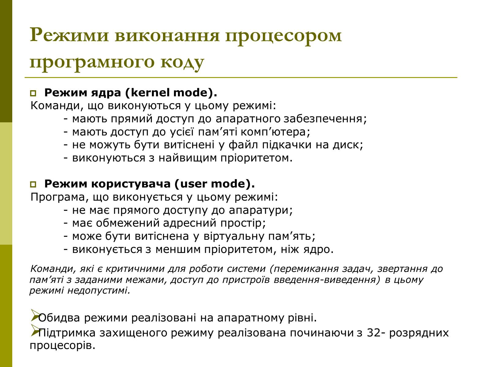 Презентація на тему «Архітектура операційних систем» - Слайд #4