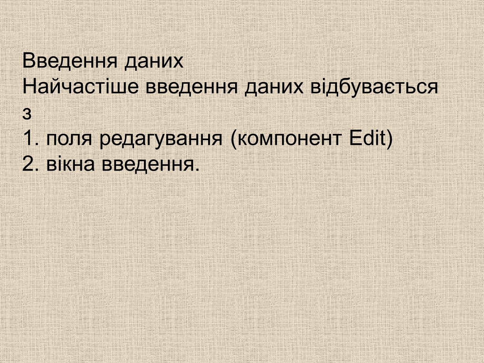 Презентація на тему «Tипи даних» - Слайд #13