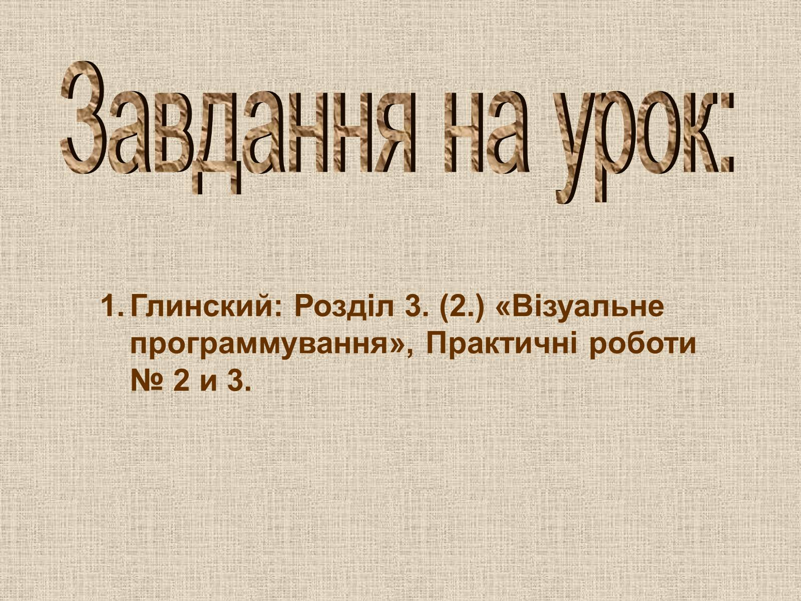 Презентація на тему «Tипи даних» - Слайд #29