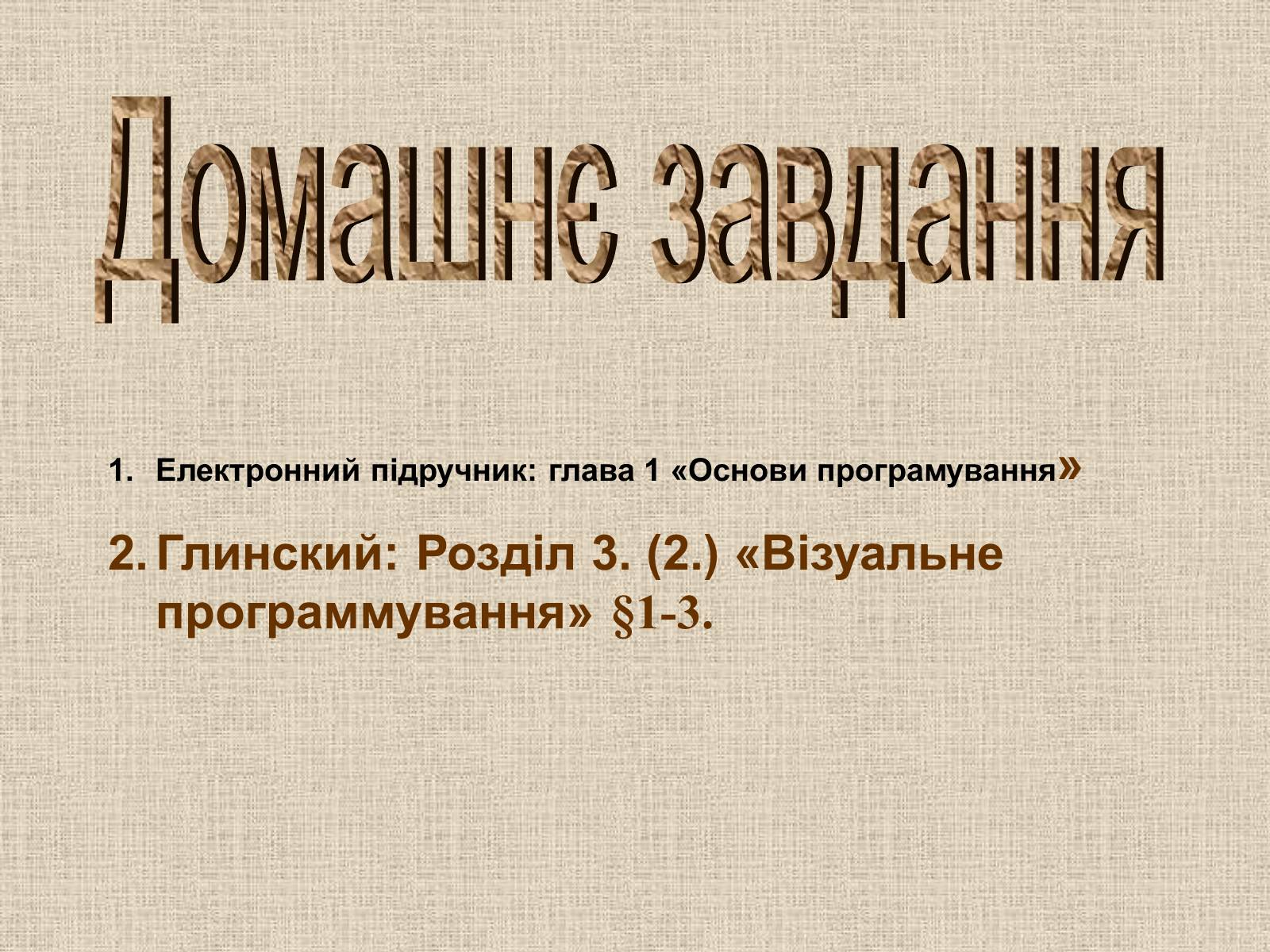 Презентація на тему «Tипи даних» - Слайд #30