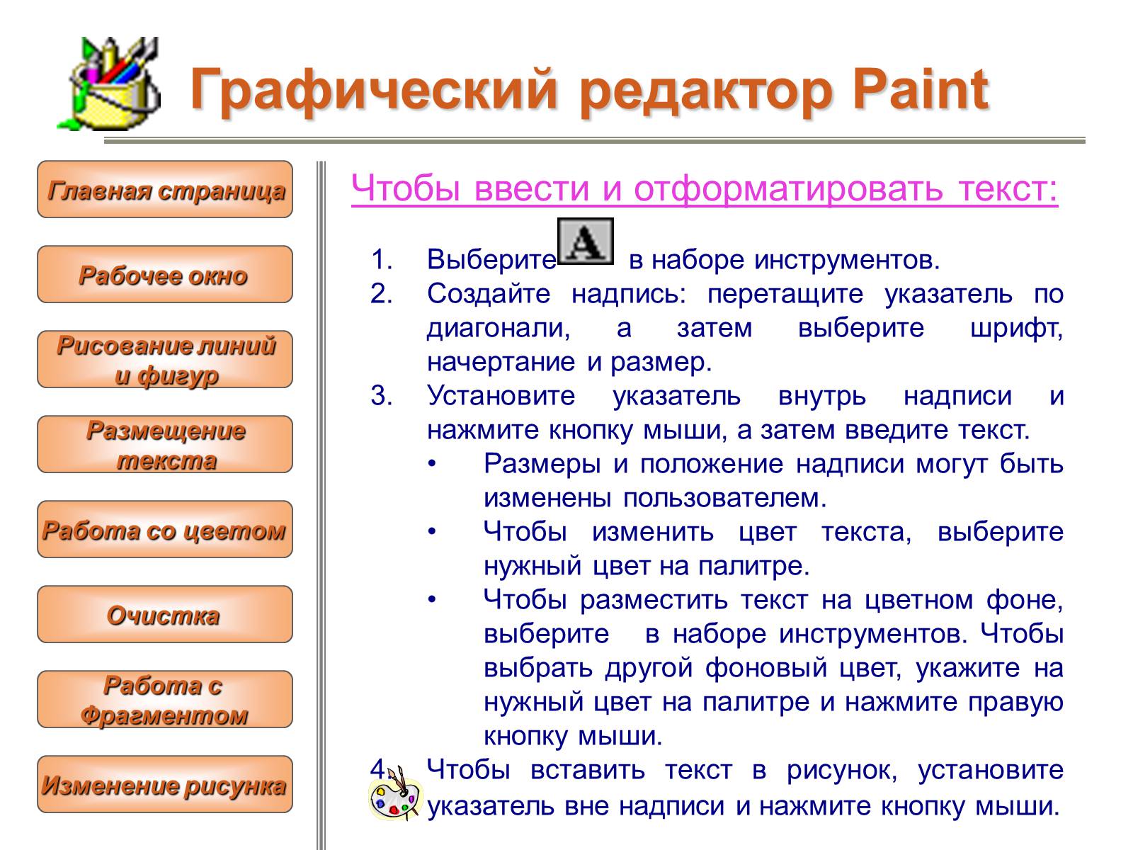 Презентація на тему «Изучение графического редактора» - Слайд #12