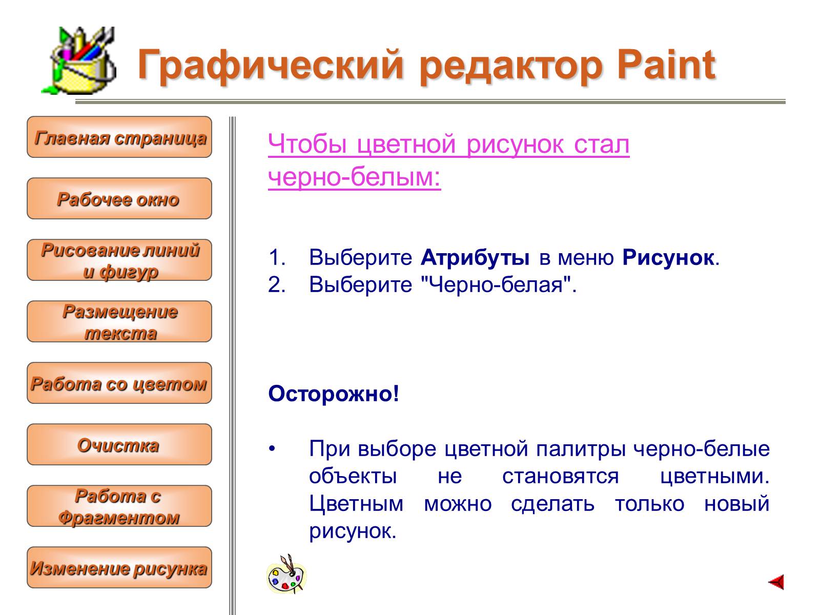 Презентація на тему «Изучение графического редактора» - Слайд #17