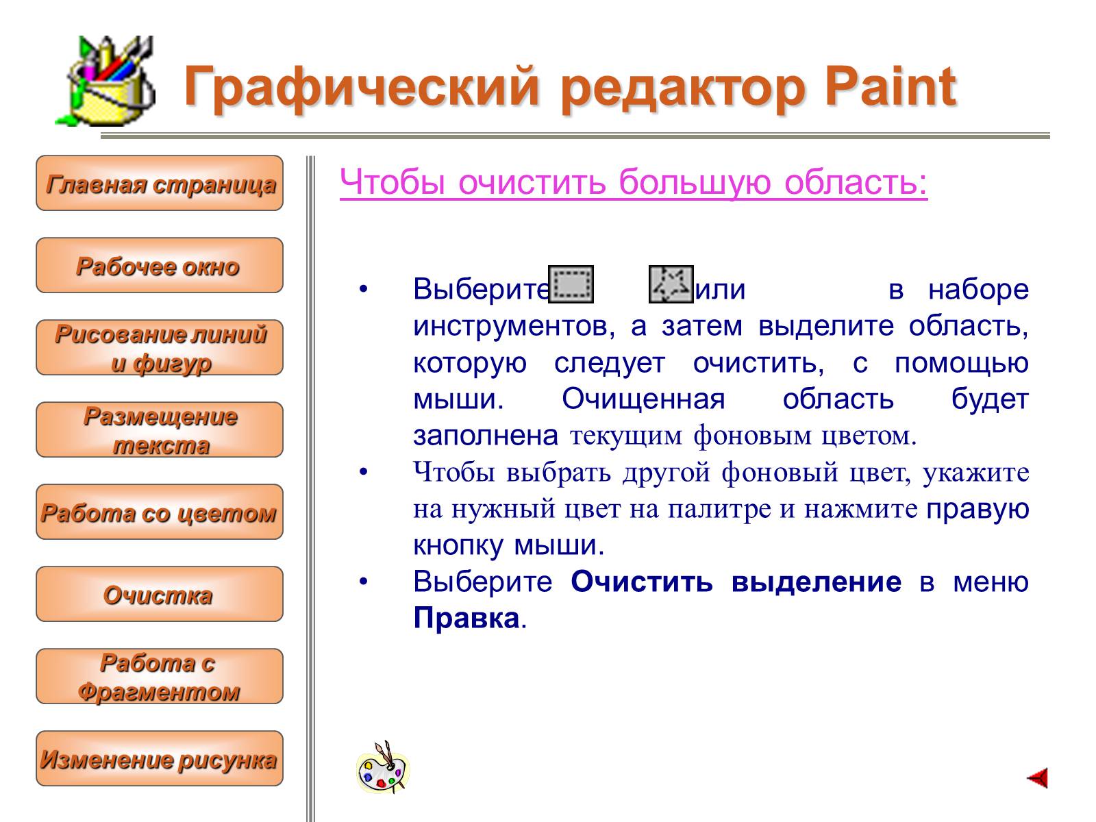 Презентація на тему «Изучение графического редактора» - Слайд #22