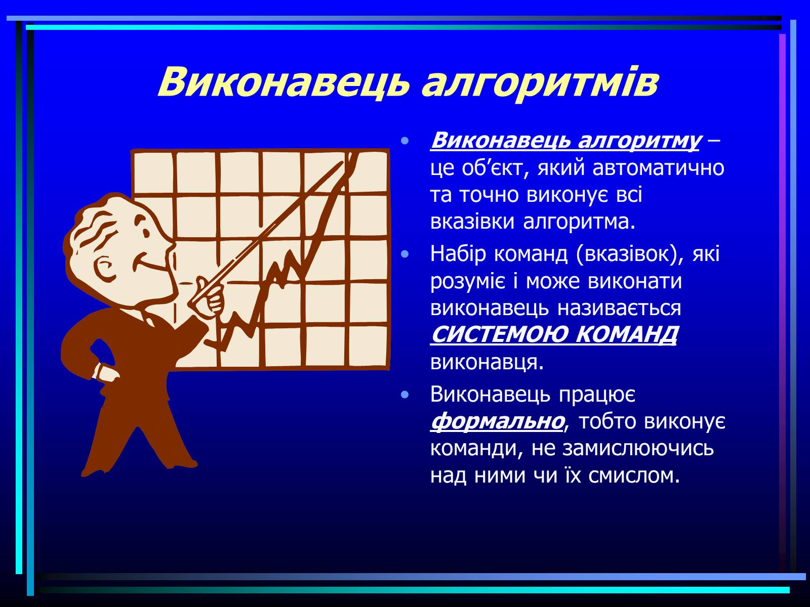 Презентація на тему «Навчальна алгоритмічна мова» - Слайд #4