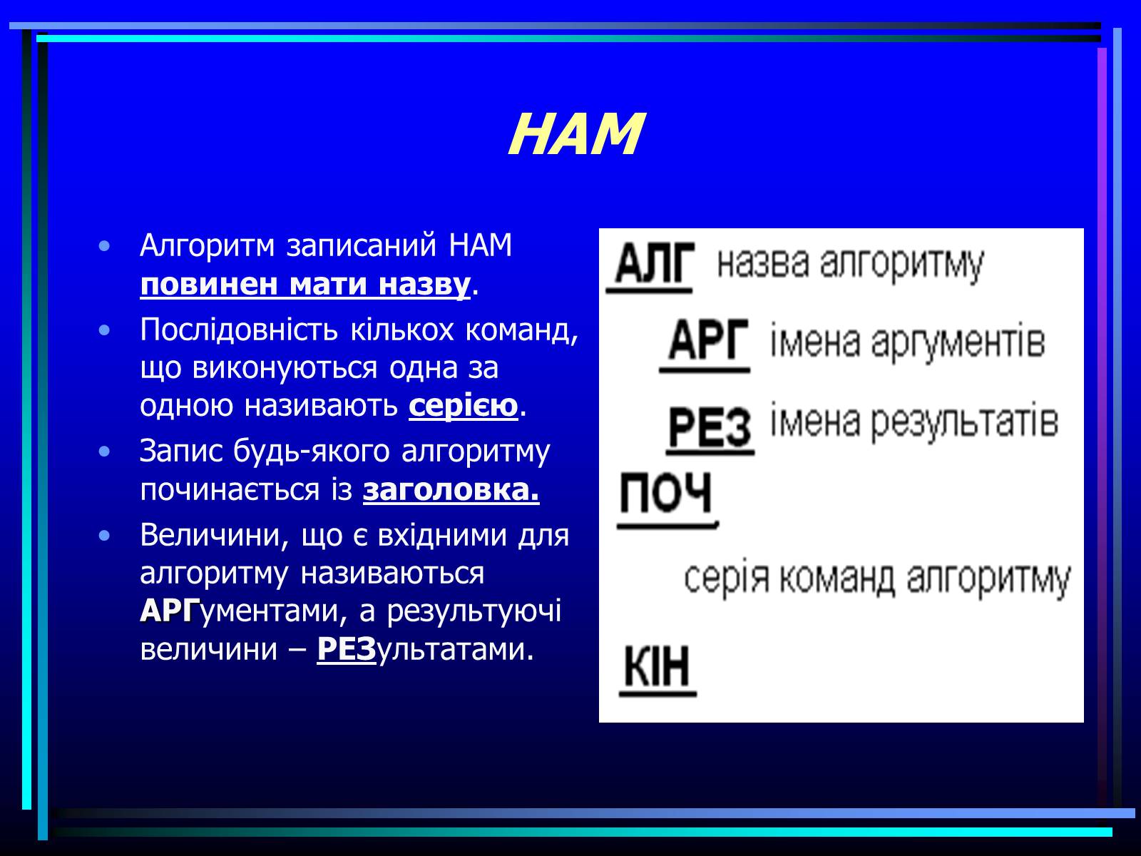 Презентація на тему «Навчальна алгоритмічна мова» - Слайд #8