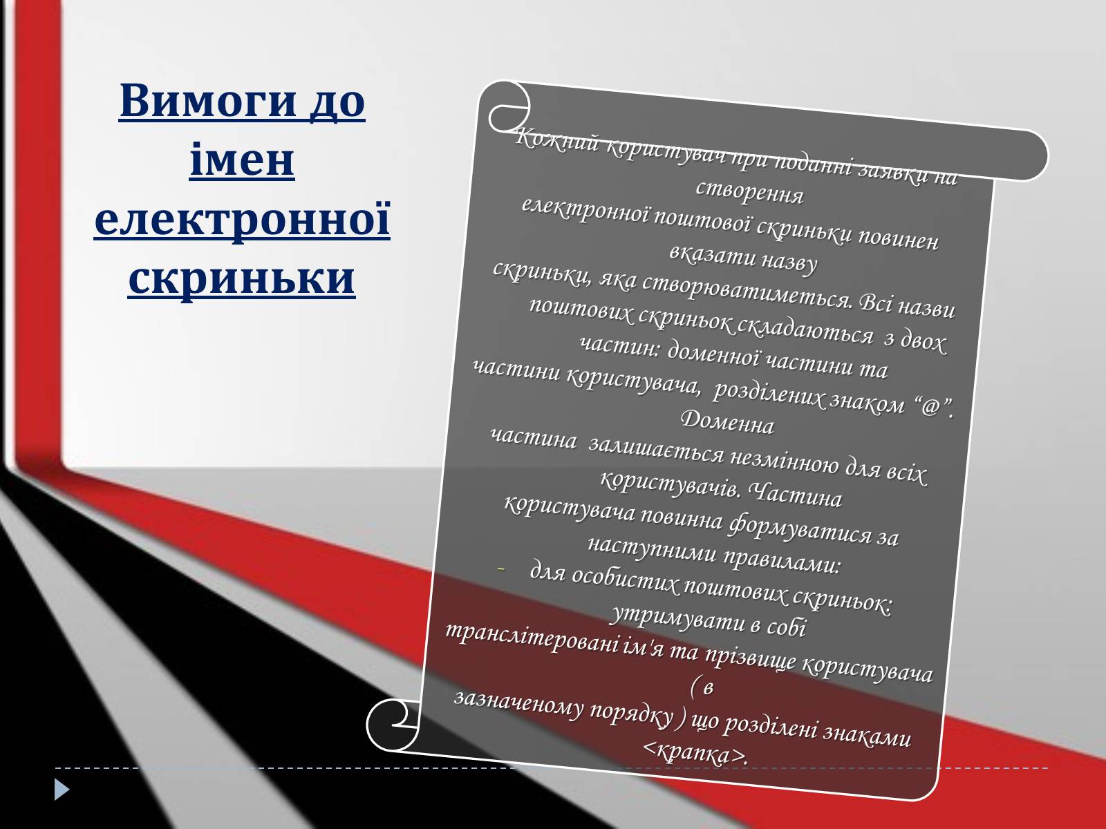 Презентація на тему «Електронна пошта» (варіант 7) - Слайд #10