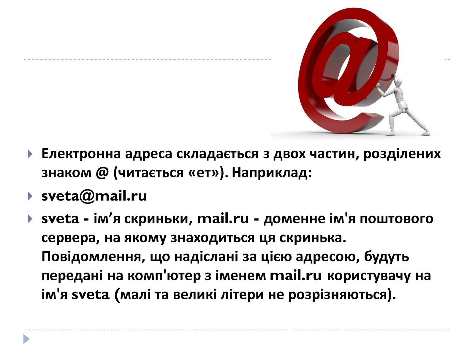 Презентація на тему «Електронна пошта» (варіант 7) - Слайд #8