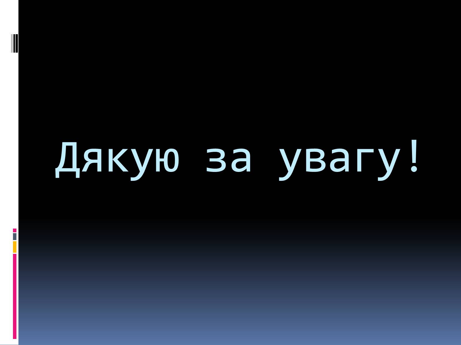 Презентація на тему «Кон&#8217;югація та копуляція» - Слайд #7