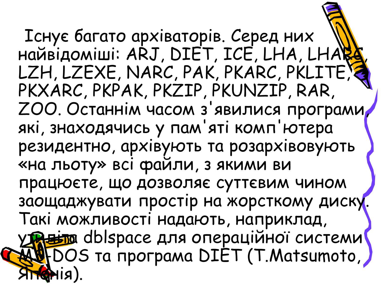 Презентація на тему «Архіватори» (варіант 2) - Слайд #4