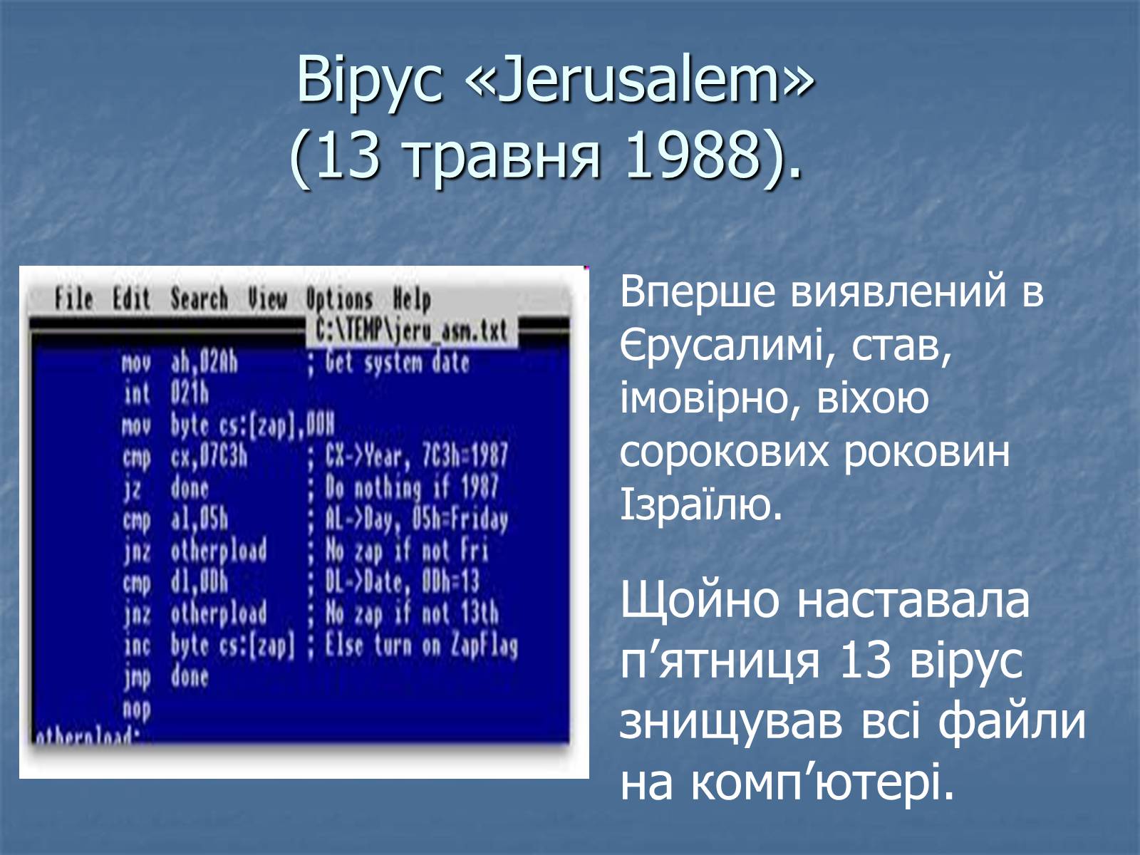 Презентація на тему «Цікаві комп&#8217;ютерні віруси» - Слайд #6