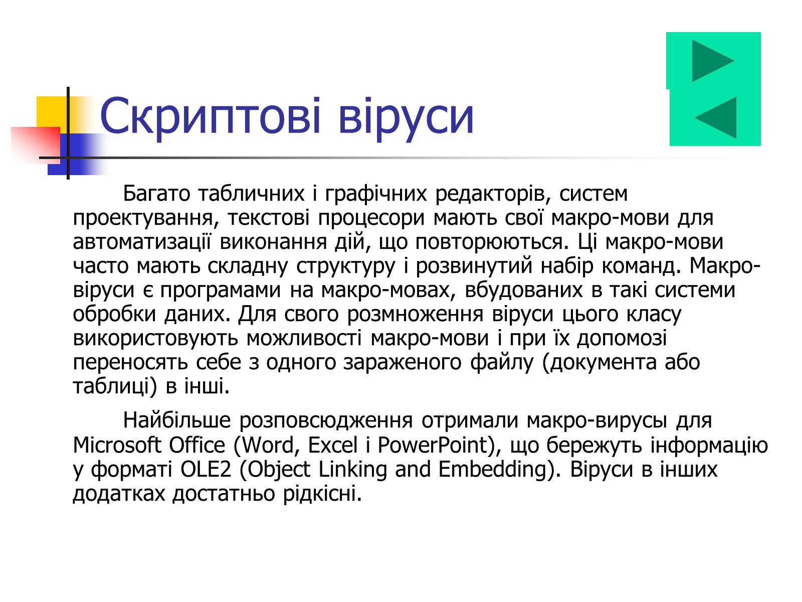 Презентація на тему «Комп&#8217;ютерні віруси» (варіант 4) - Слайд #6