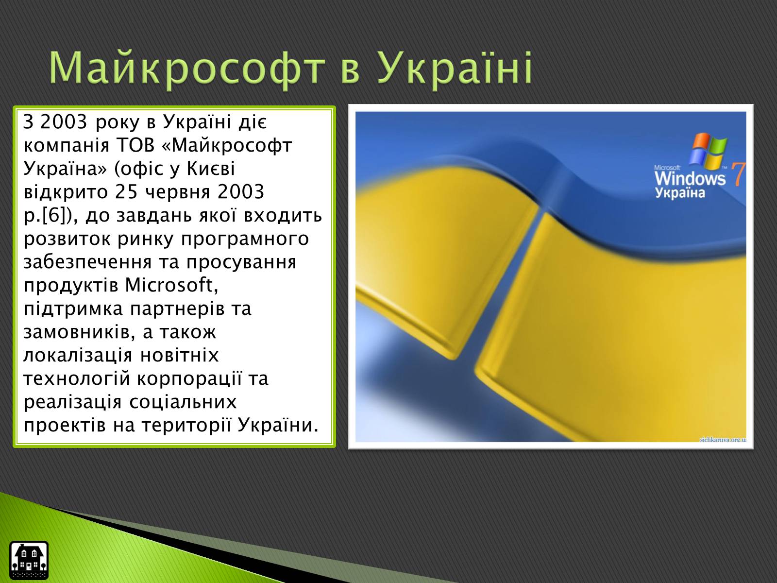 Презентація на тему «Імперія Білла Гейтса» - Слайд #15