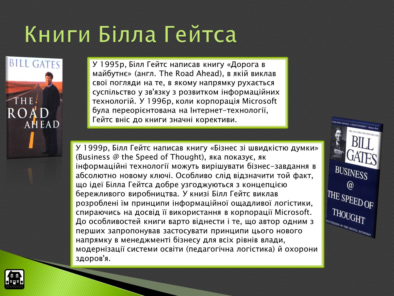 Презентація на тему «Імперія Білла Гейтса» - Слайд #7